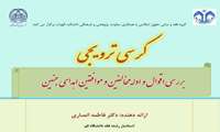 کرسی علمی ترویجی؛  بررسی اقوال و ادله مخالفین اهدای جنین